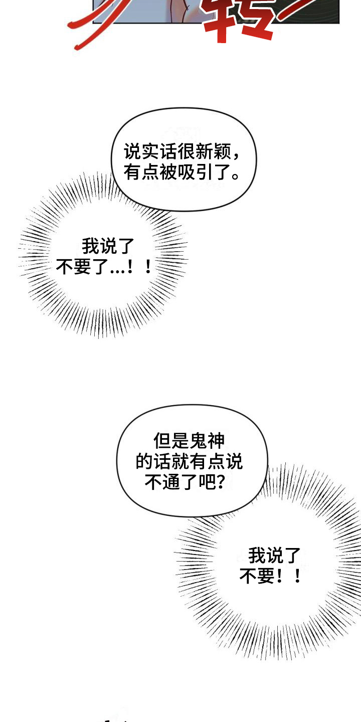 驱魔的方式漫画,第4章：醉酒3图