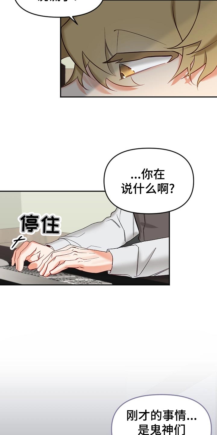 驱魔的方式漫画,第20章：别扭5图