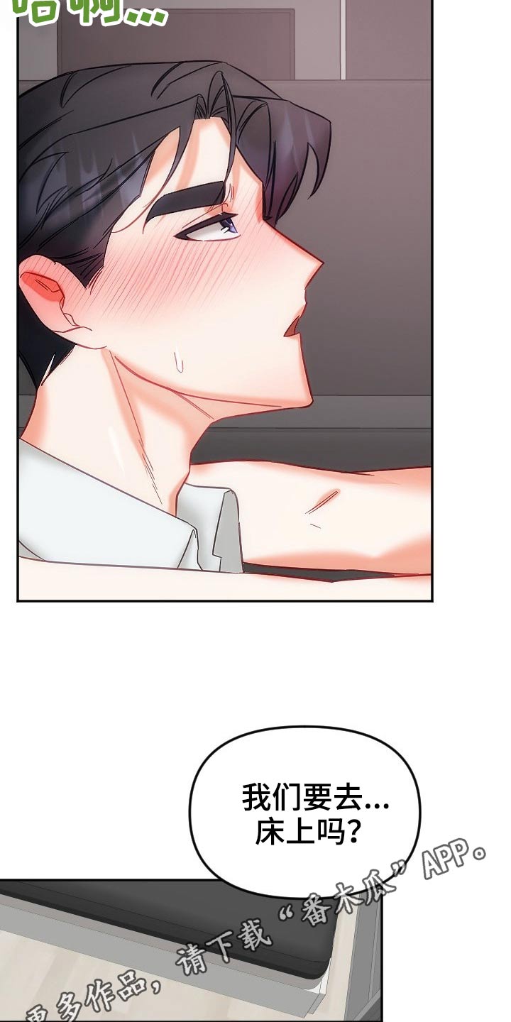 驱魔的方式漫画,第48章：太近2图