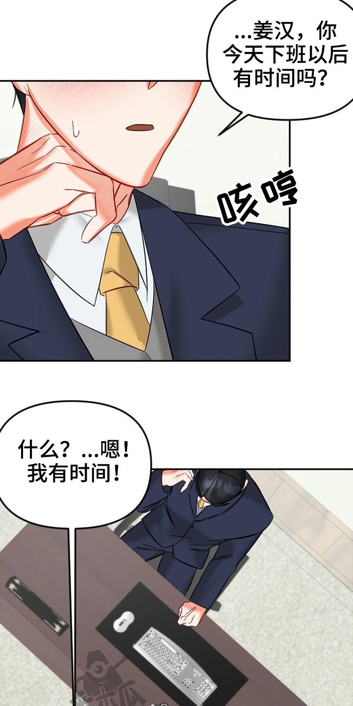 驱魔的方式漫画,第47章：你来啦3图