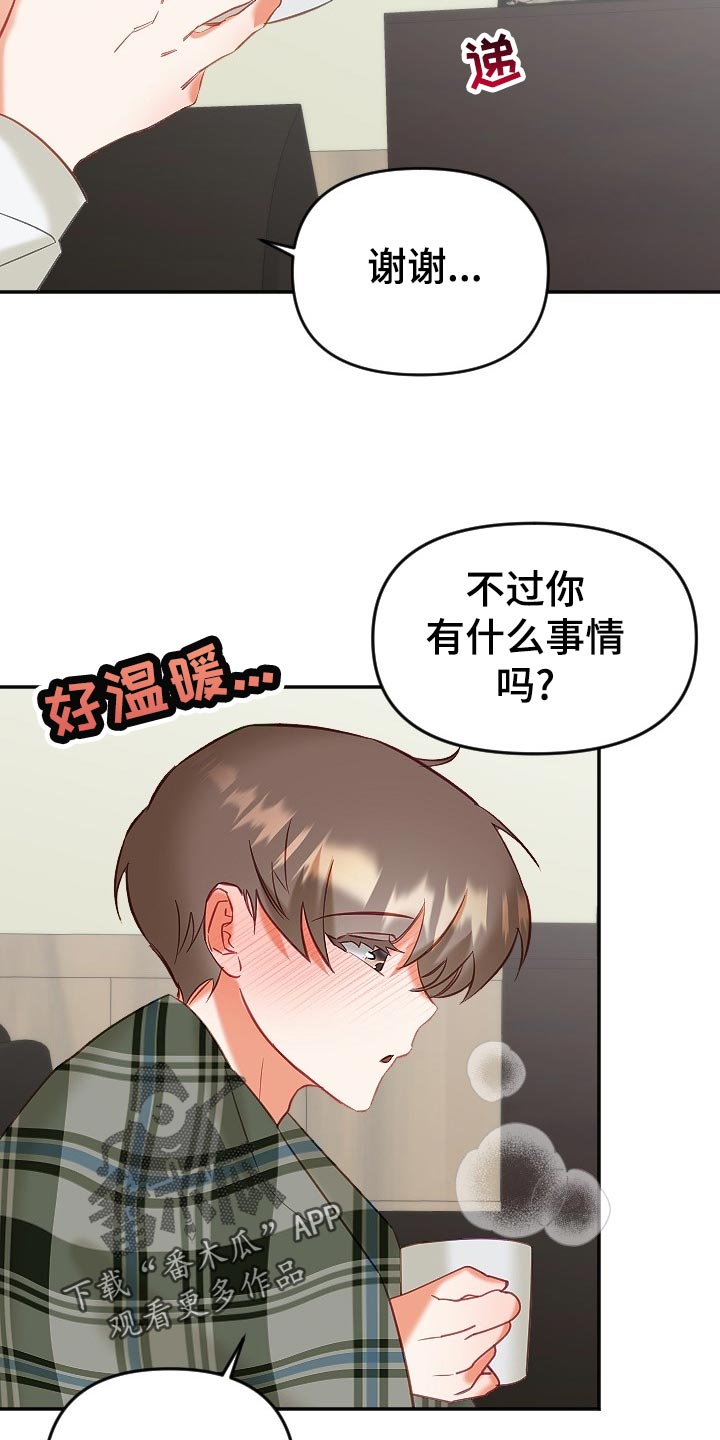 驱魔的方式漫画,第22章：不知不觉2图