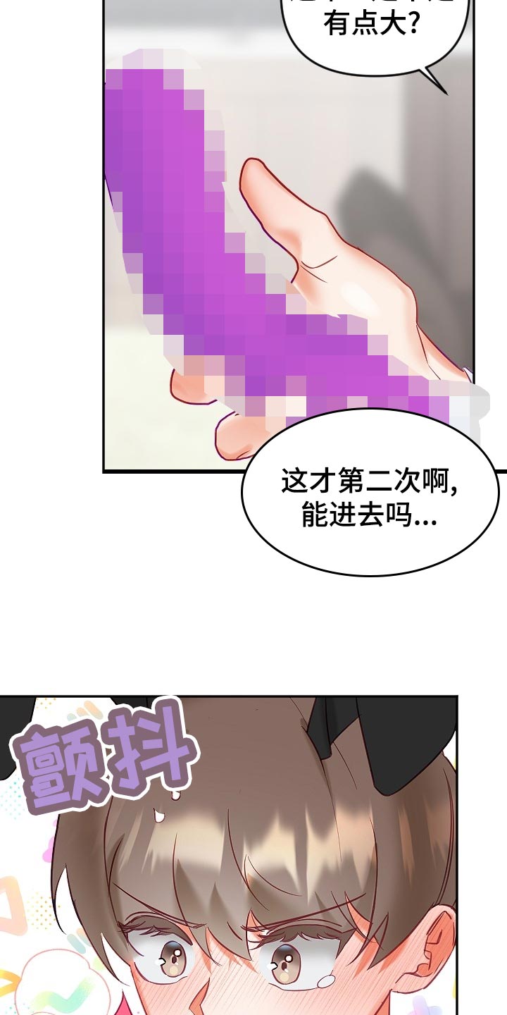 驱魔的方式漫画,第18章：羞耻之心2图