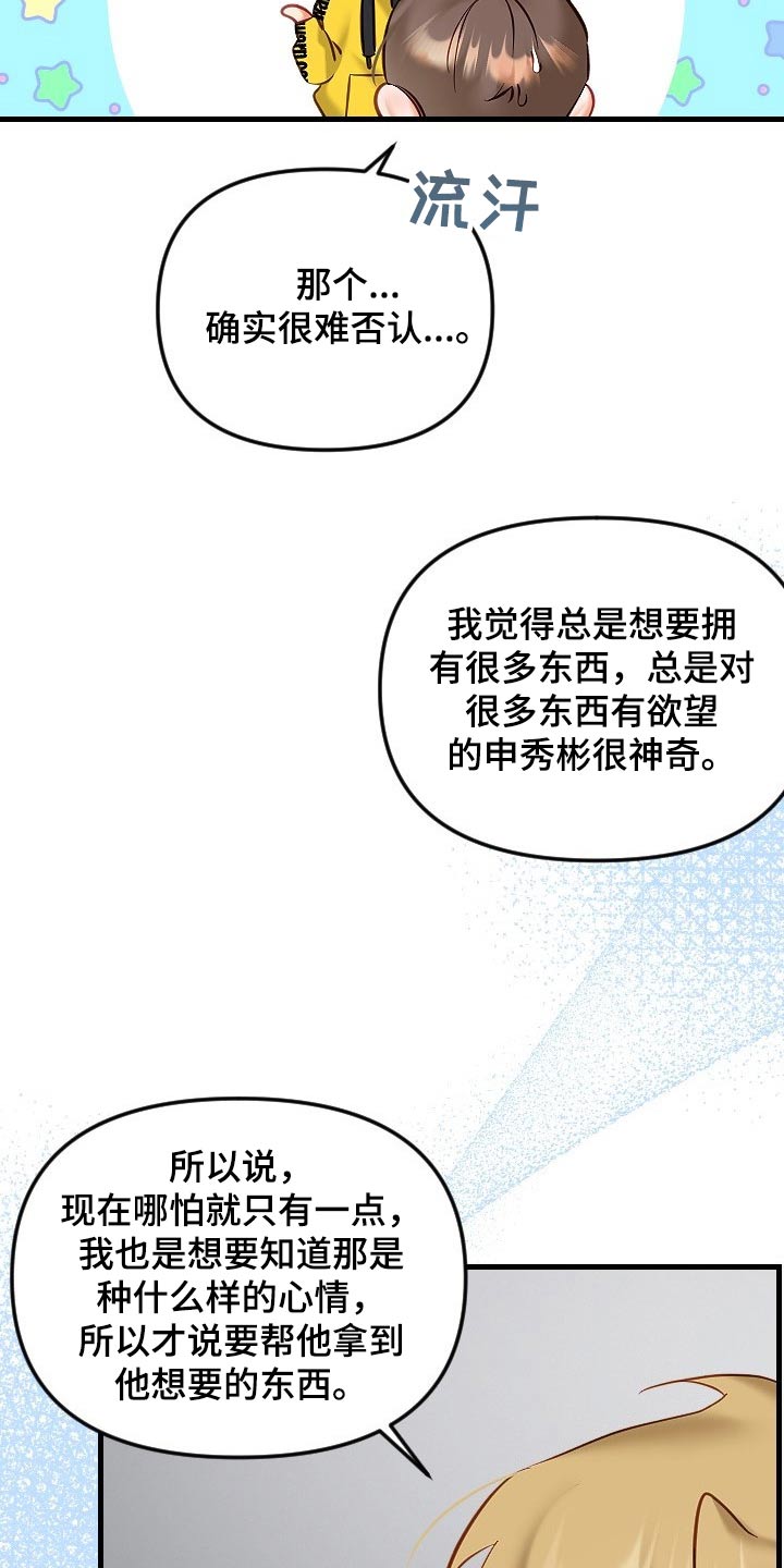 驱魔的方式漫画,第45章：拒绝2图