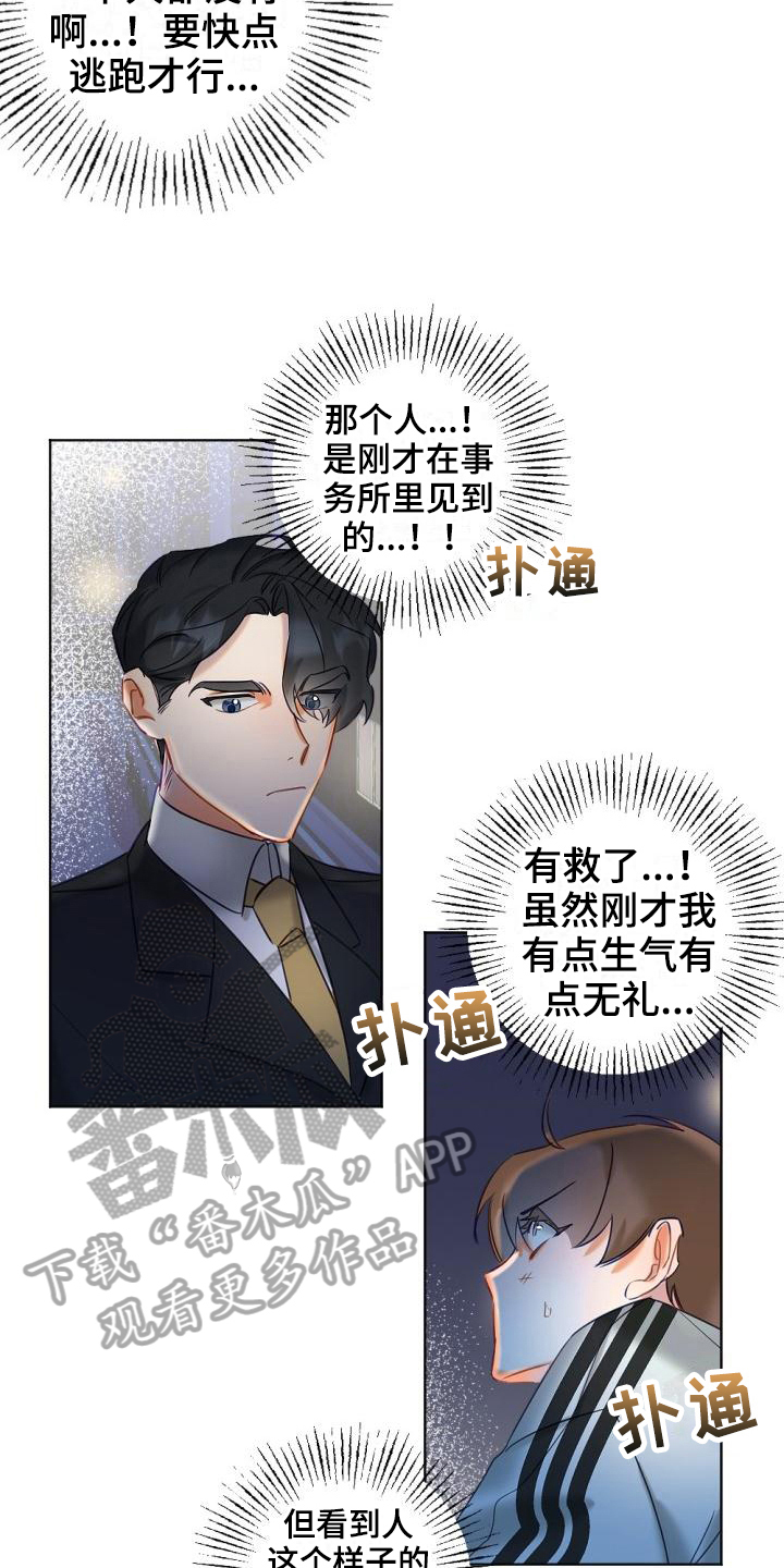 驱魔的方式漫画,第5章：请求帮助3图