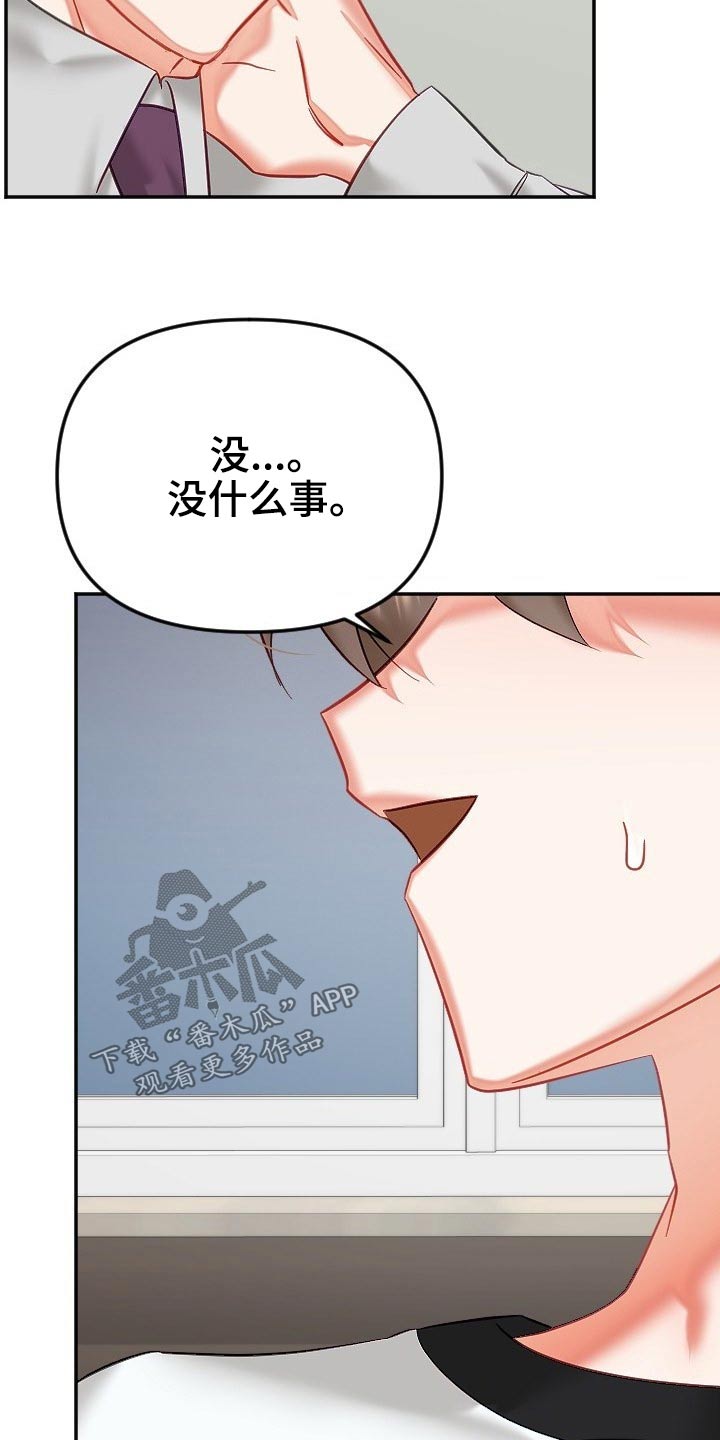 驱魔的方式漫画,第51章：好几天3图