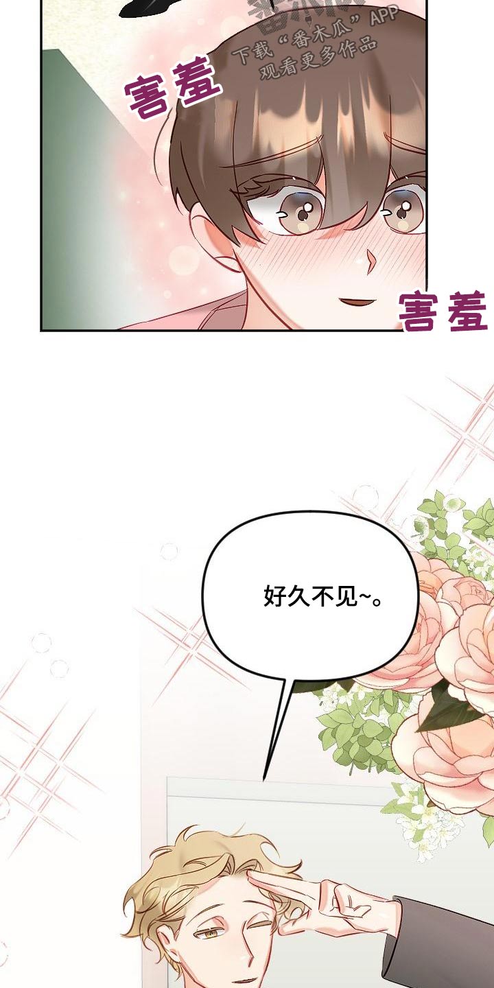 驱魔的方式漫画,第54章：好几不见3图