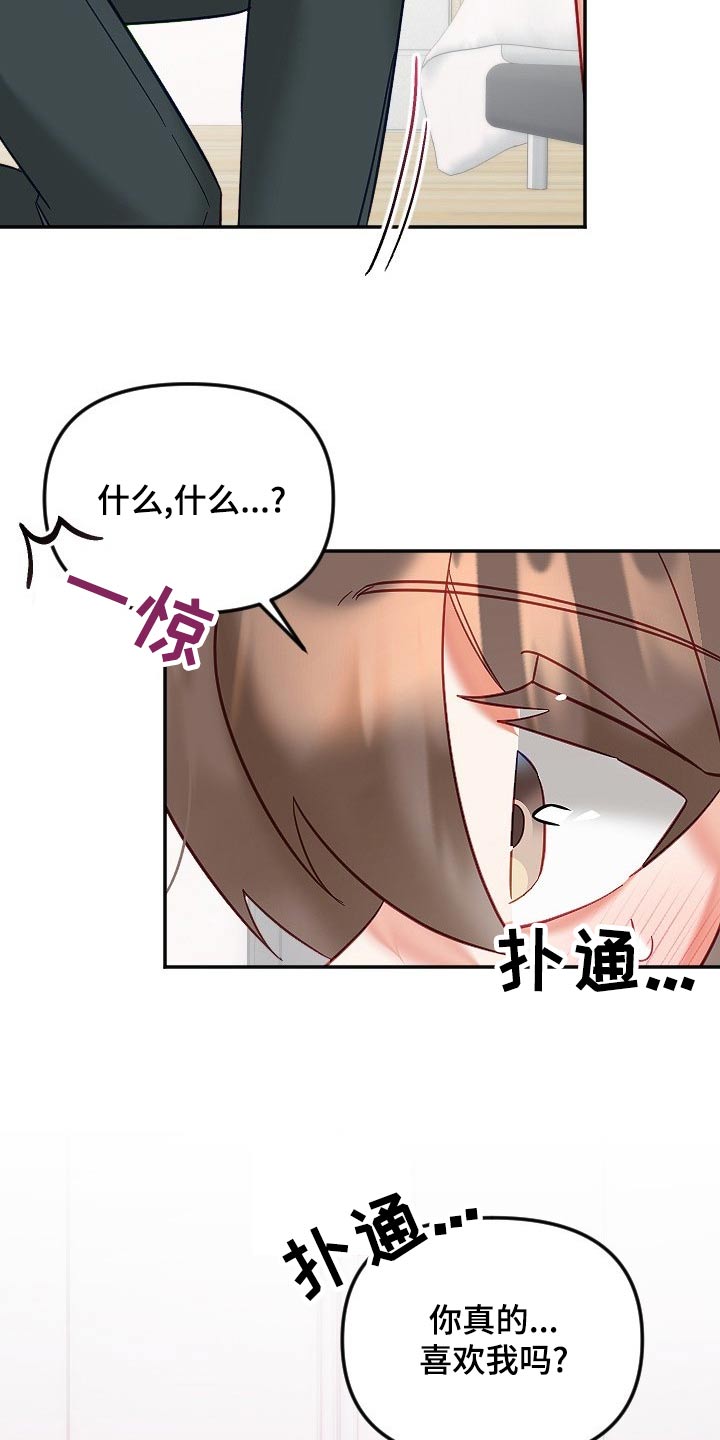 驱魔的方式漫画,第53章：告白5图