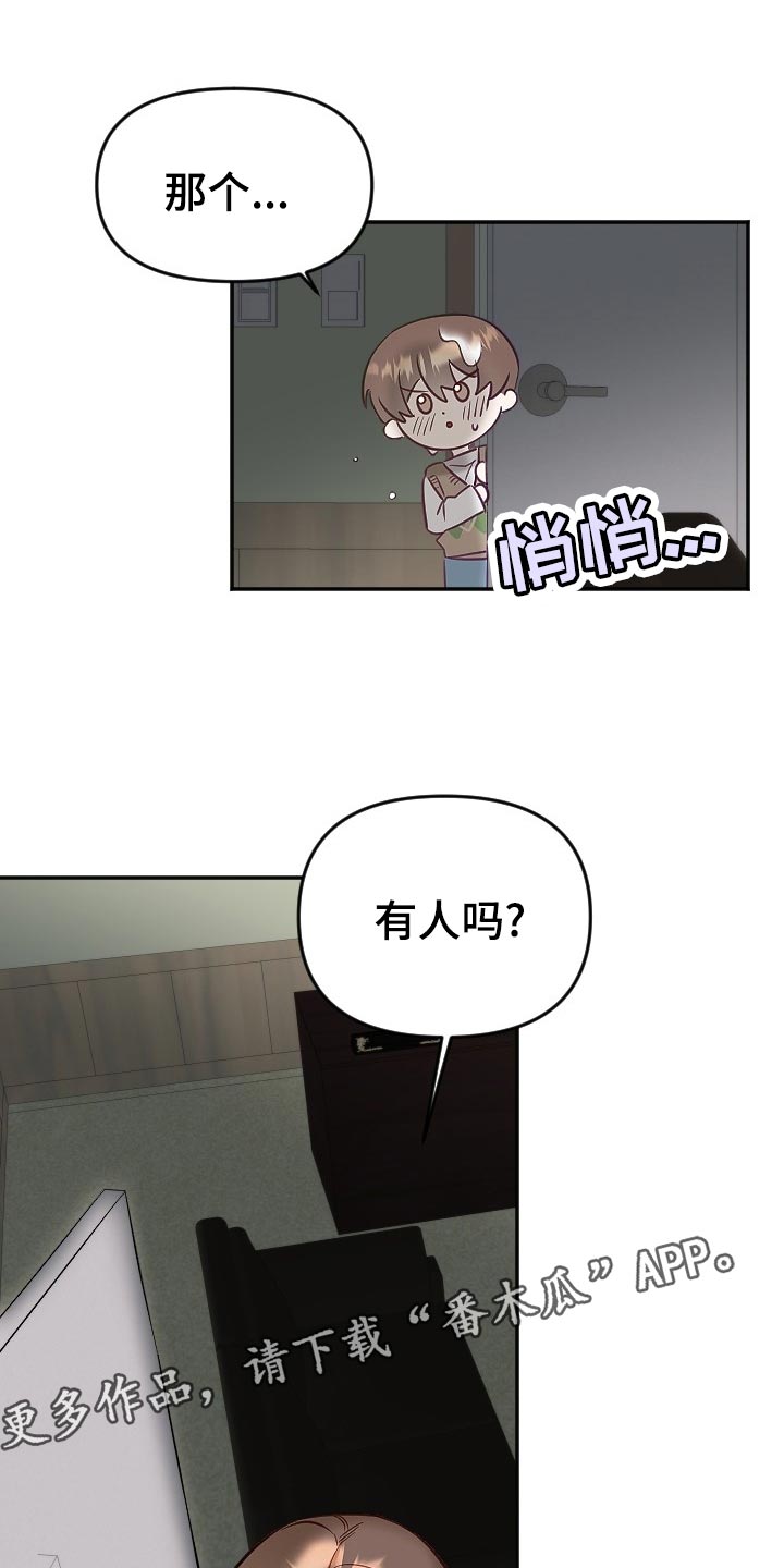 驱魔的方式漫画,第22章：不知不觉3图