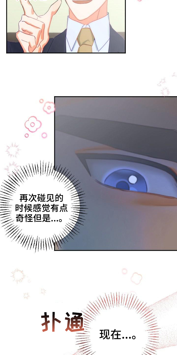 驱魔的方式漫画,第16章：暗示2图