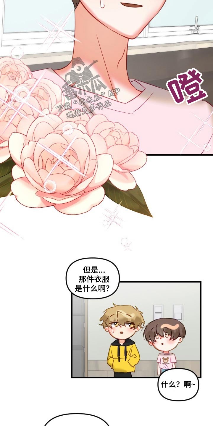 驱魔的方式漫画,第46章：不是滋味4图