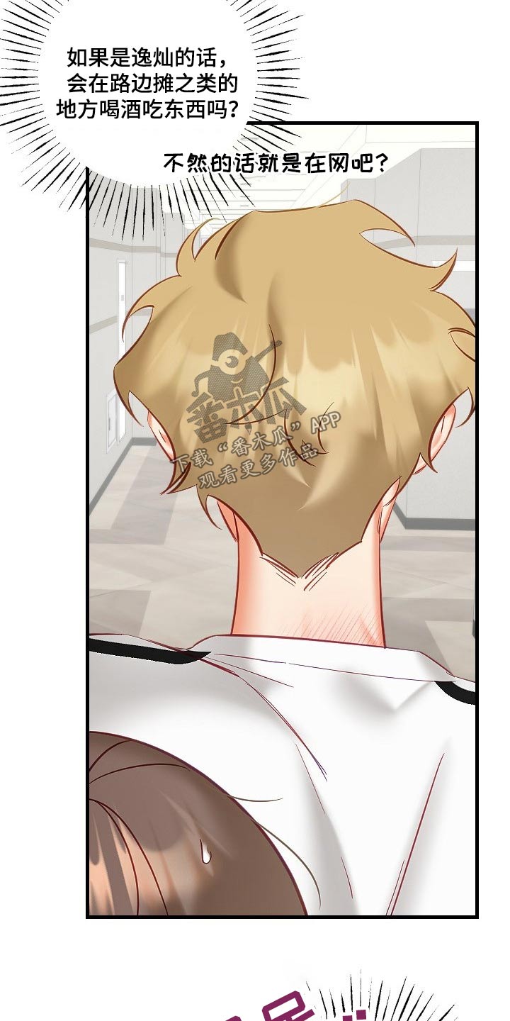 驱魔的方式漫画,第41章：餐厅4图