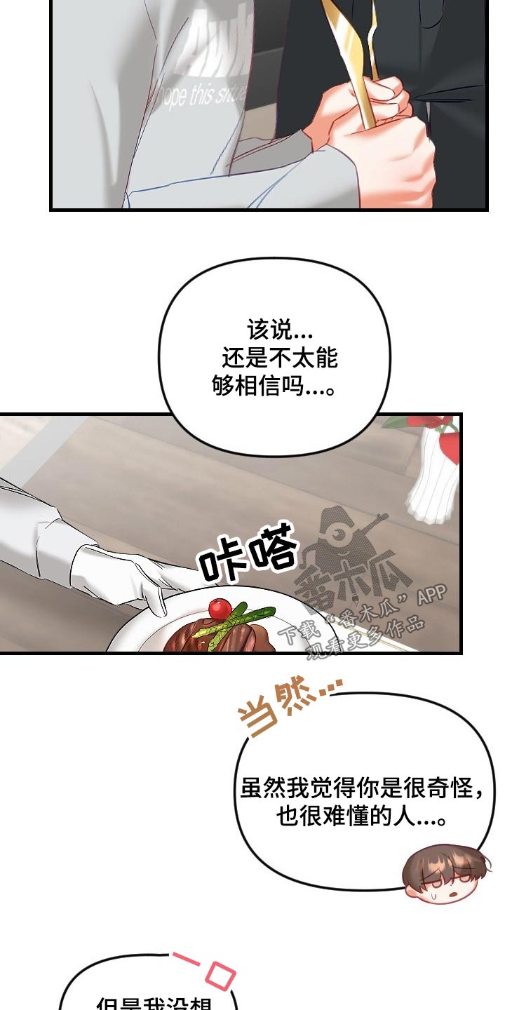 驱魔的方式漫画,第41章：餐厅2图