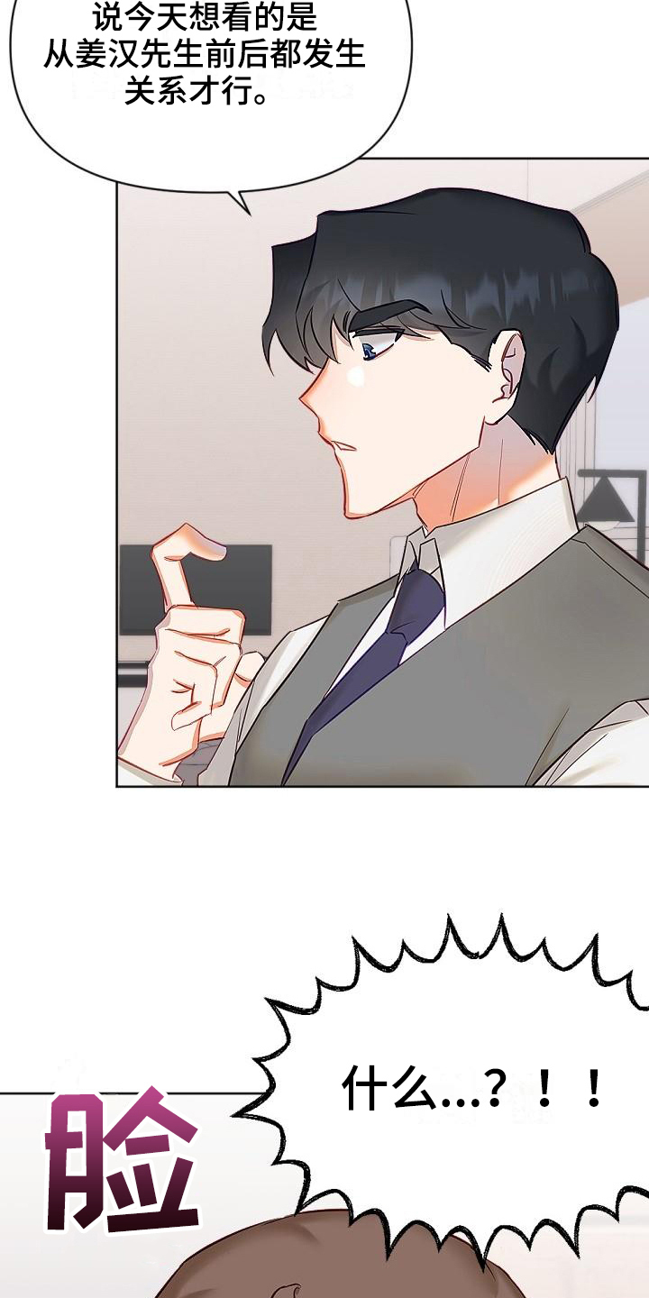 驱魔的方式漫画,第14章：新要求2图
