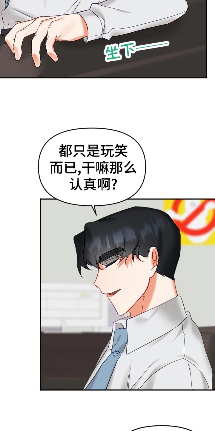 驱魔的方式漫画,第23章：生气4图