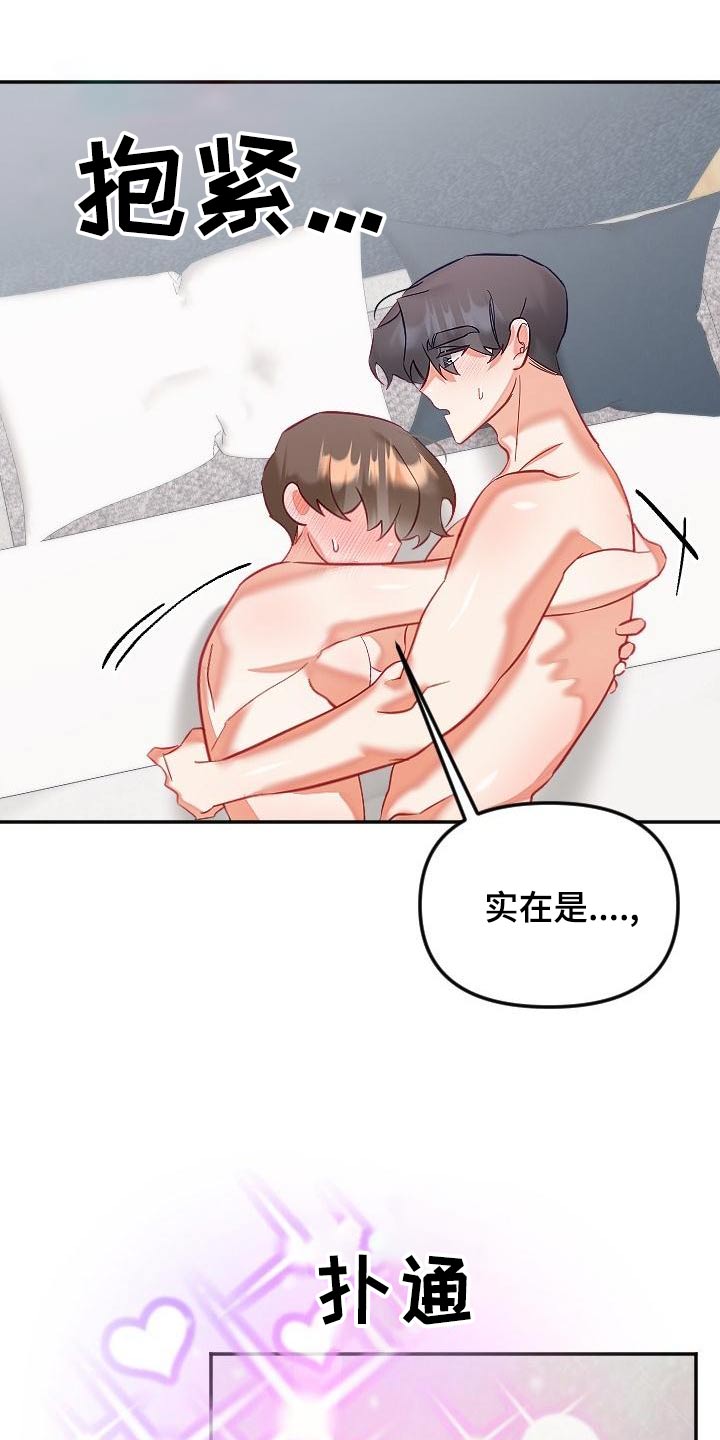 驱魔的方式漫画,第54章：好几不见4图