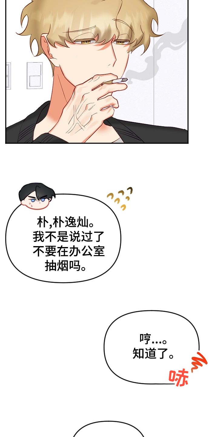 驱魔的方式漫画,第20章：别扭5图