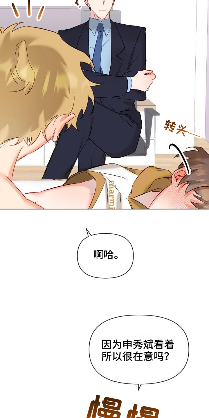 驱魔的方式漫画,第10章：打量4图