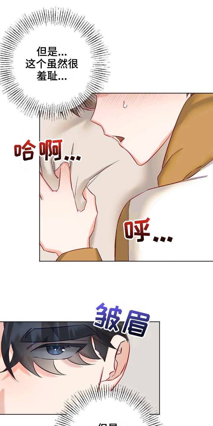 驱魔的方式漫画,第11章：没有结束4图