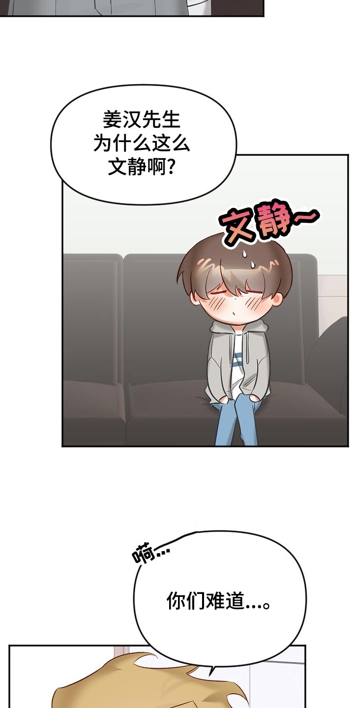 驱魔的方式漫画,第20章：别扭4图
