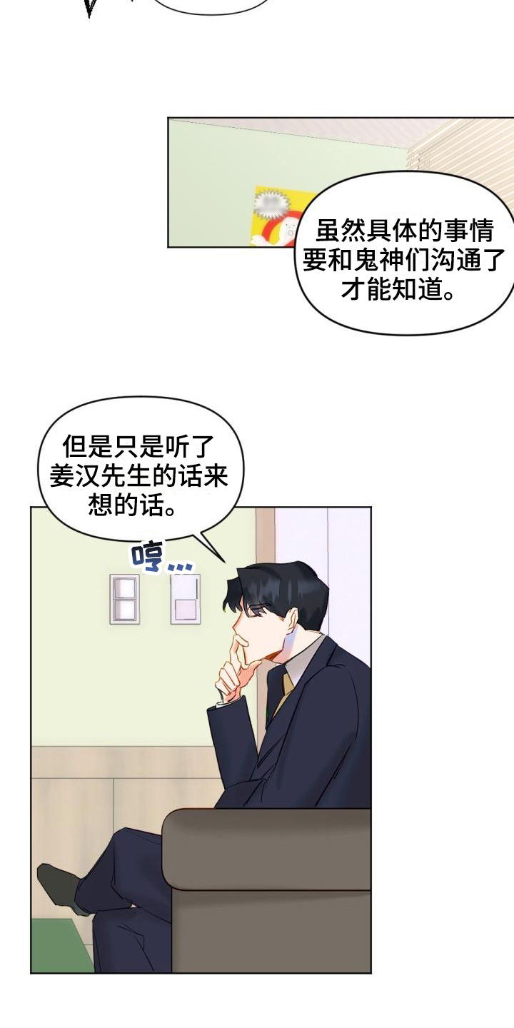 驱魔的方式漫画,第3章：驱魔师4图