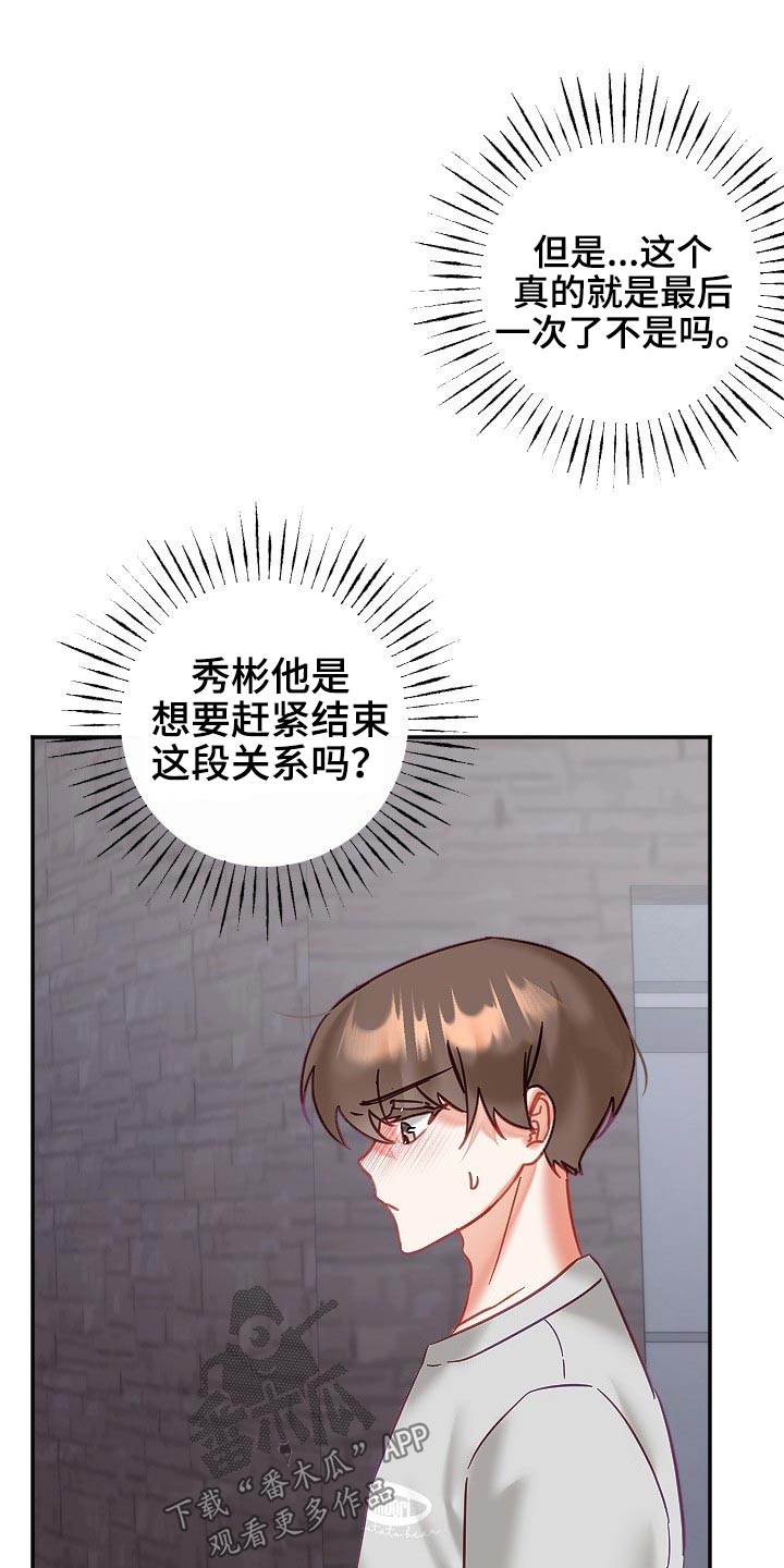 驱魔的方式漫画,第52章：我们5图
