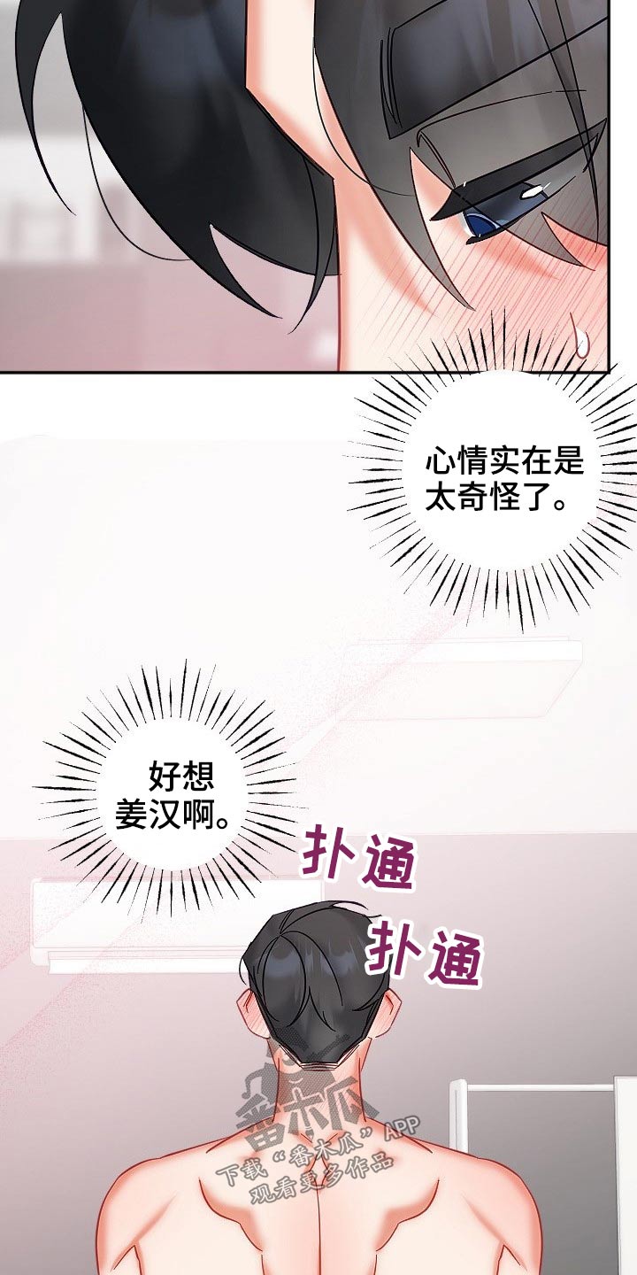 驱魔的方式漫画,第49章：精神3图
