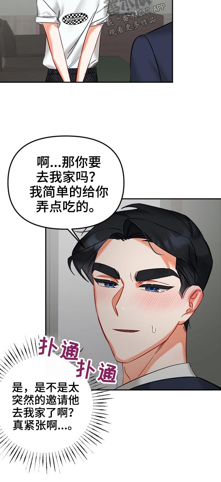 驱魔的方式漫画,第47章：你来啦3图