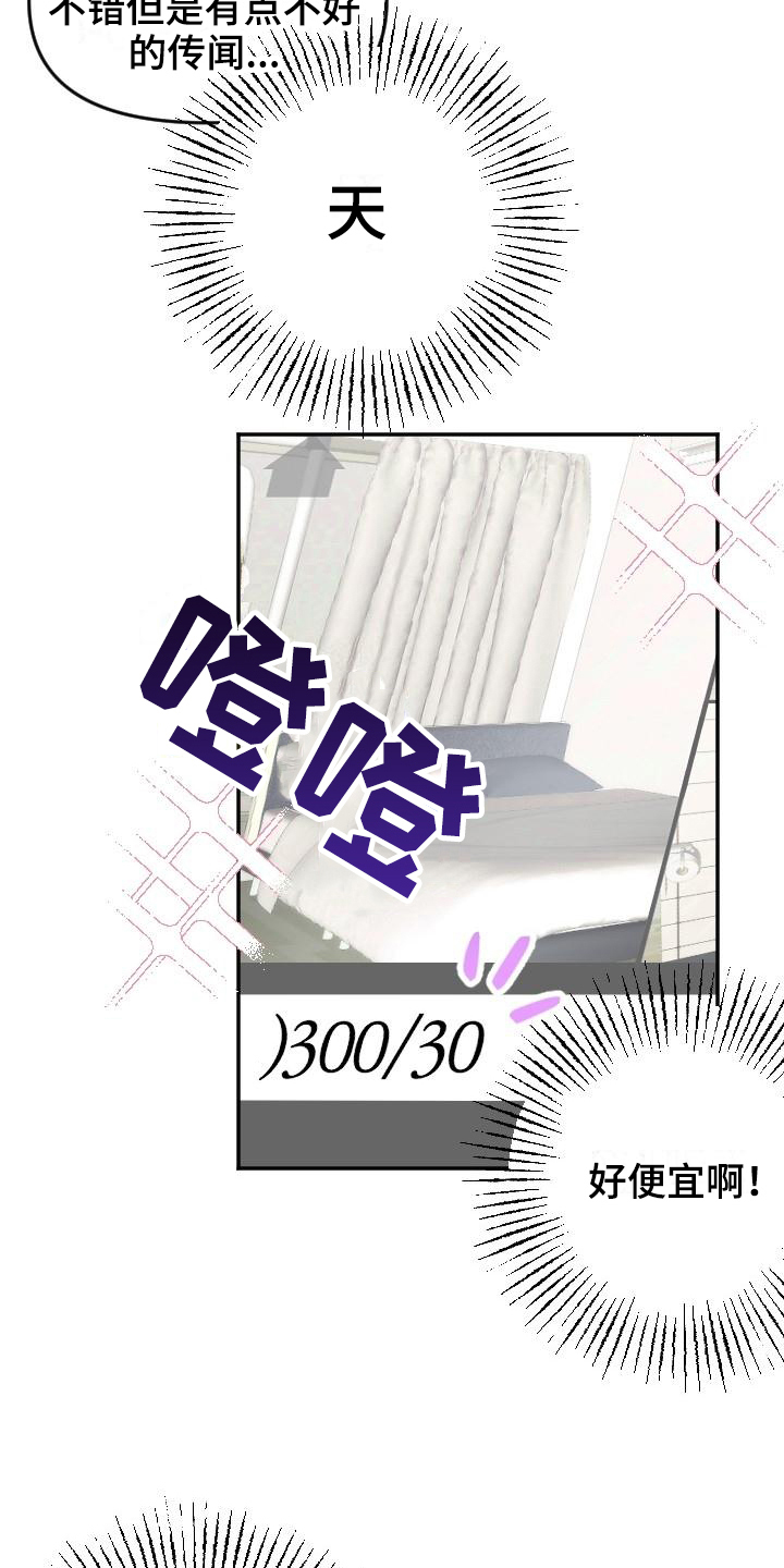 驱魔的方式漫画,第1章：新家2图