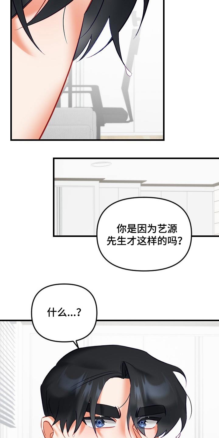 驱魔的方式漫画,第44章：为什么不告诉我2图