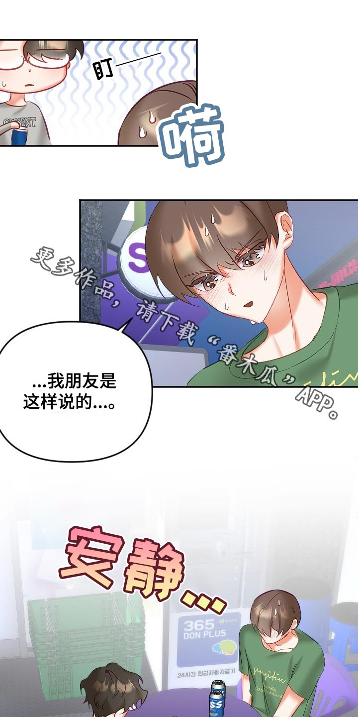 驱魔的方式漫画,第30章：恋爱咨询5图