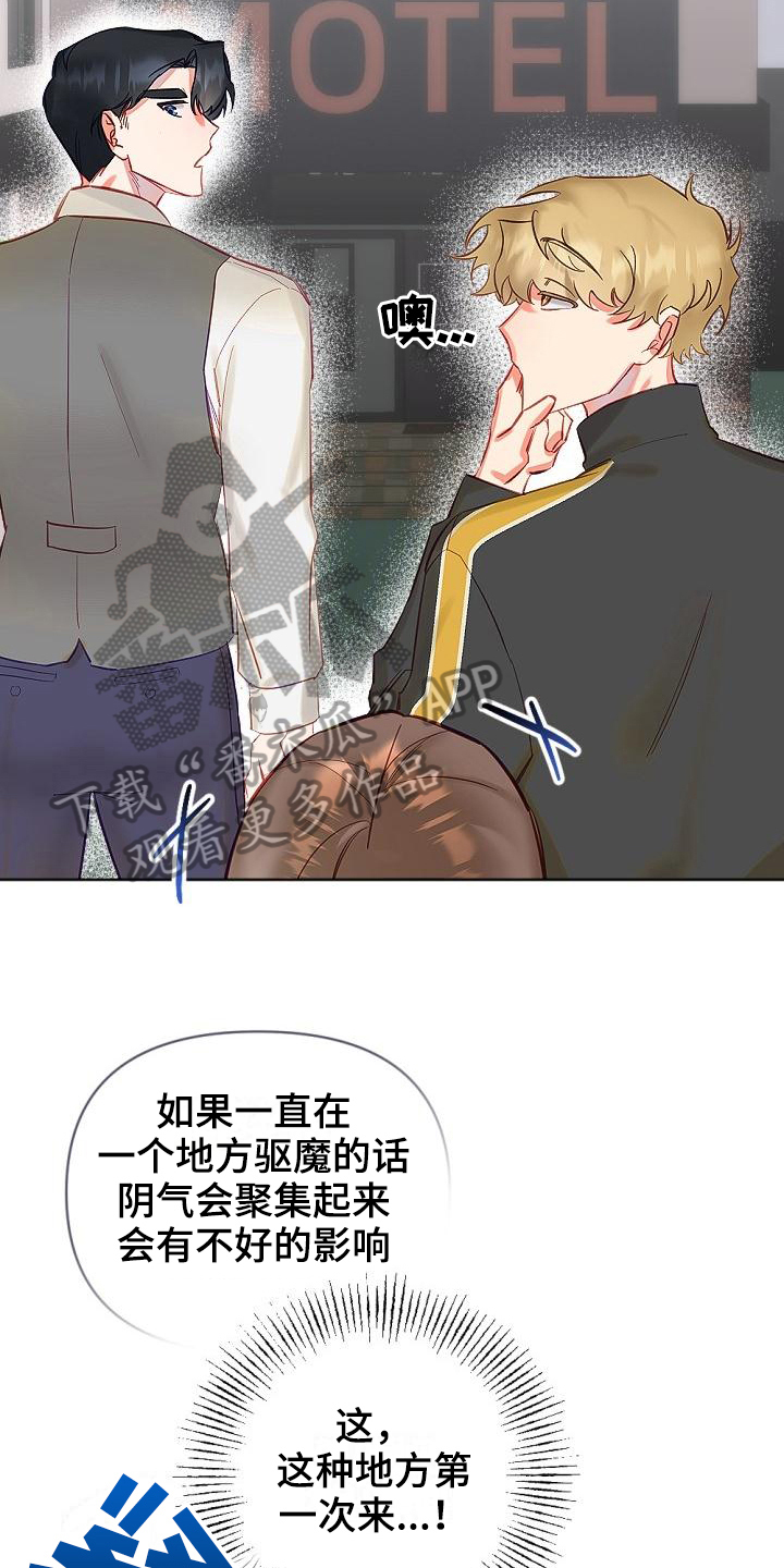 驱魔的方式漫画,第13章：换场地5图