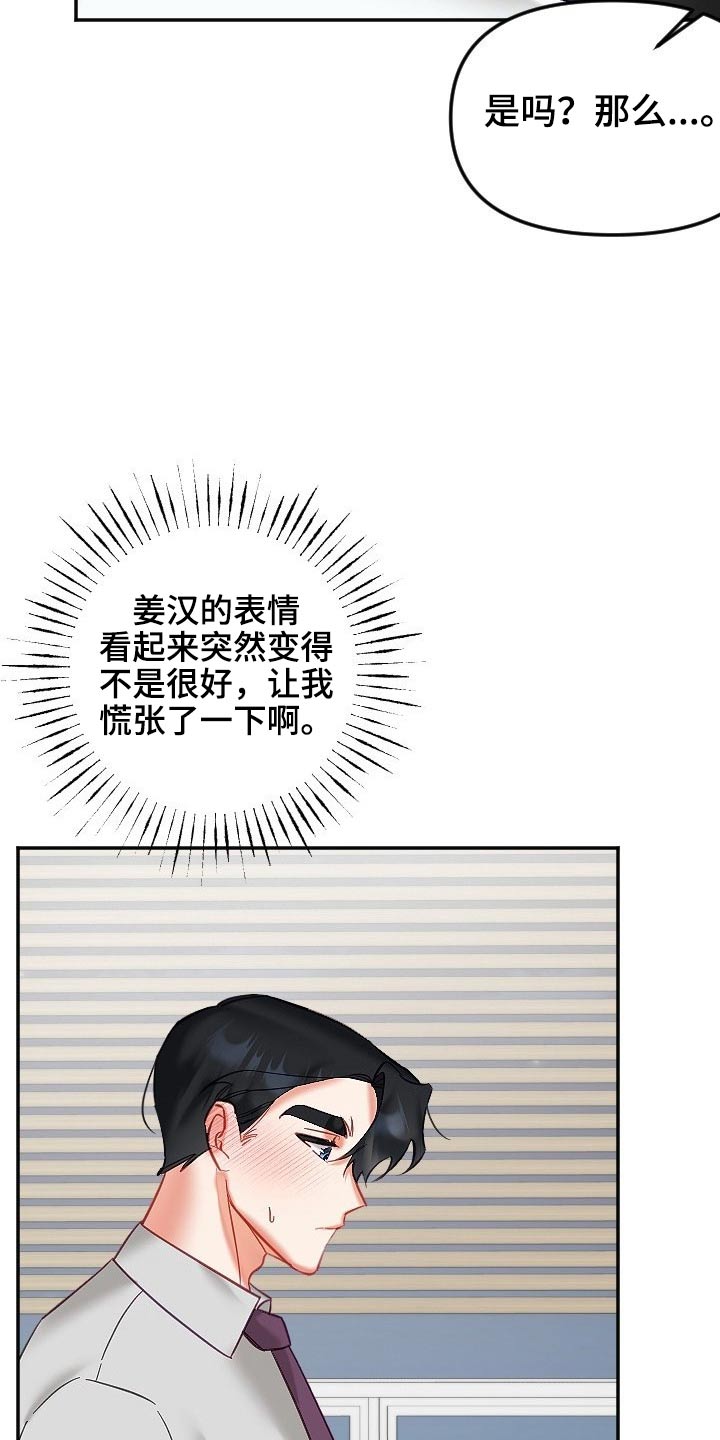 驱魔的方式漫画,第51章：好几天4图