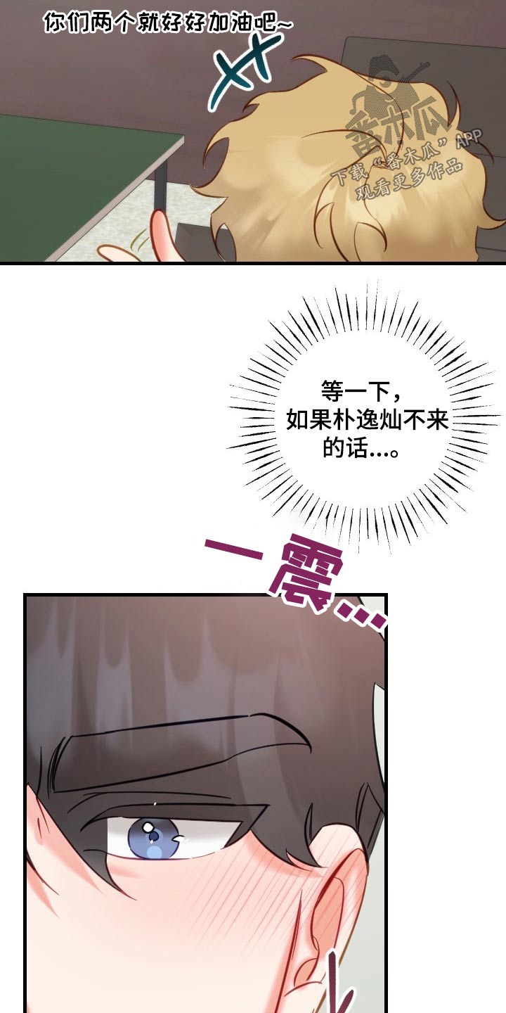 驱魔的方式漫画,第46章：不是滋味2图