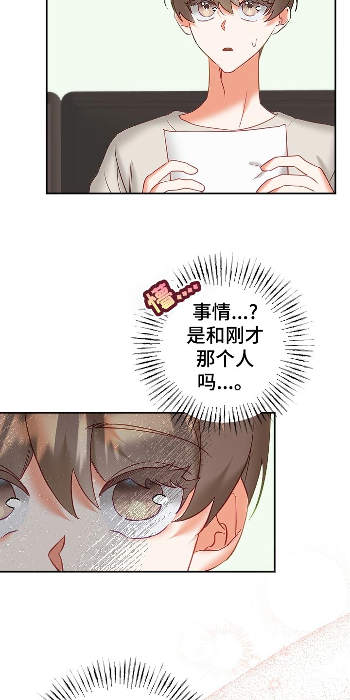 驱魔的方式漫画,第25章：打起精神2图