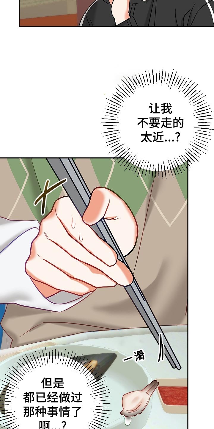 驱魔的方式漫画,第21章：传闻2图