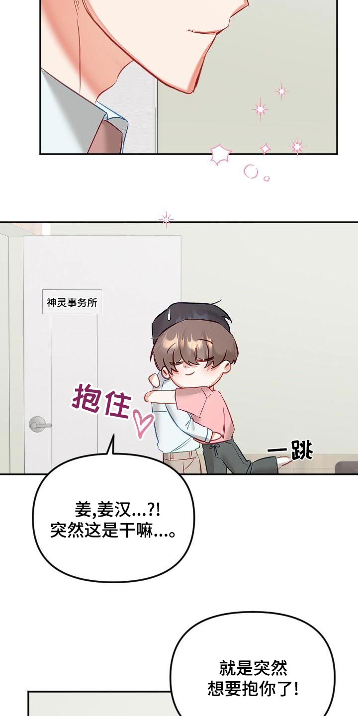 驱魔的方式漫画,第55章：表达5图