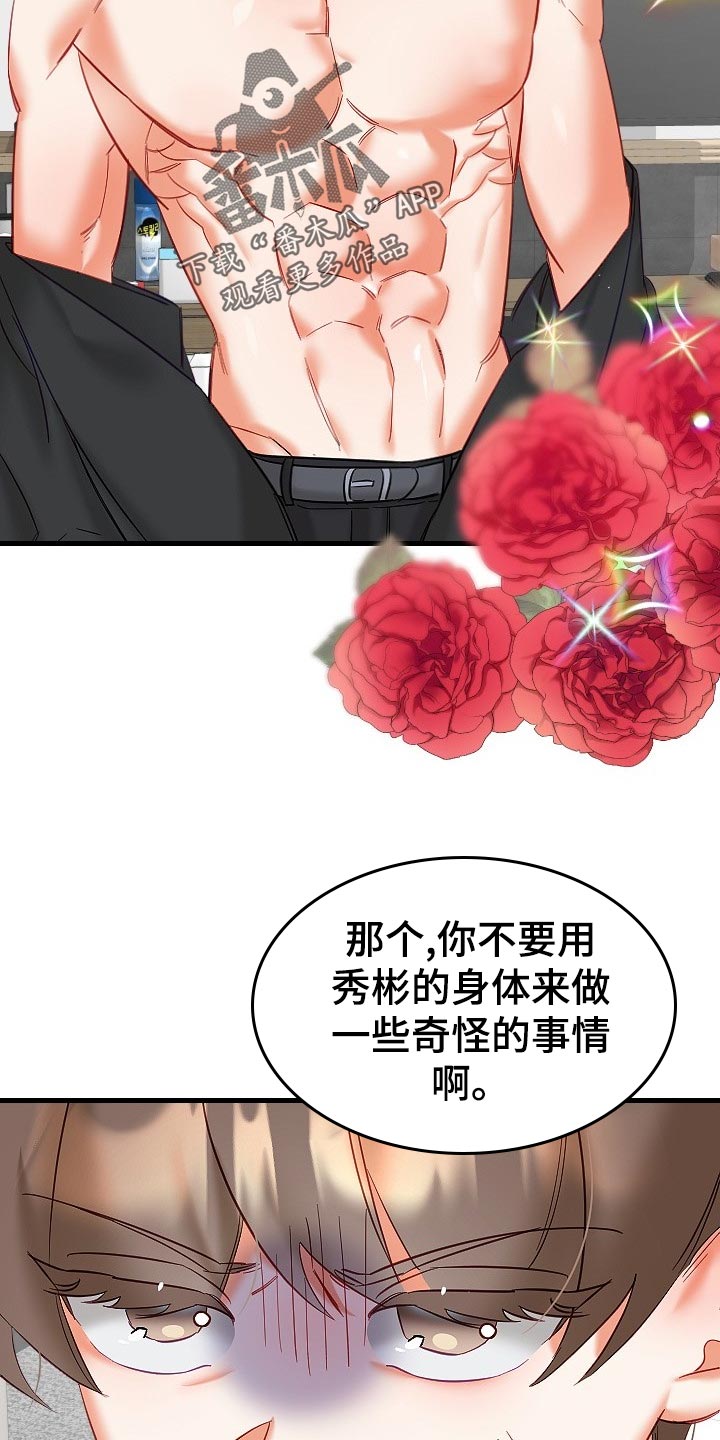 驱魔的方式漫画,第33章：心不在焉1图