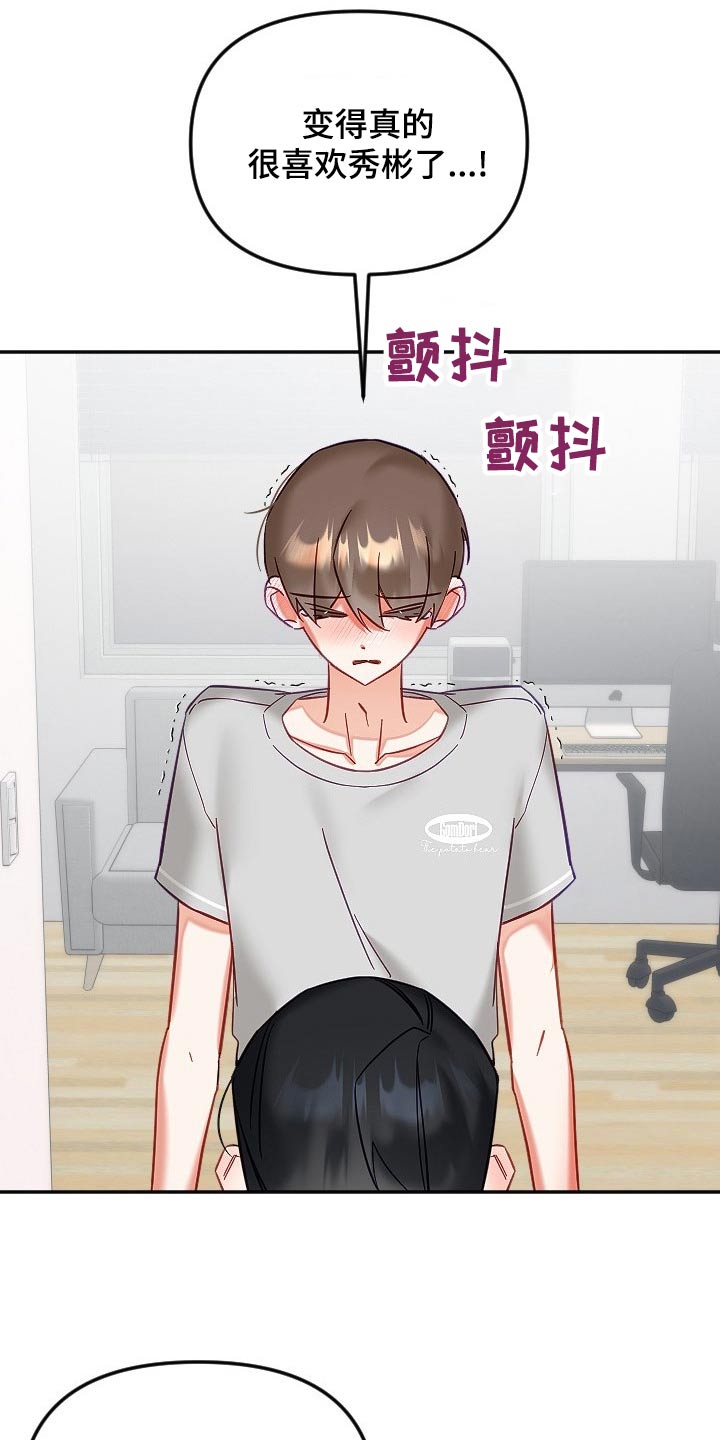 驱魔的方式漫画,第53章：告白2图
