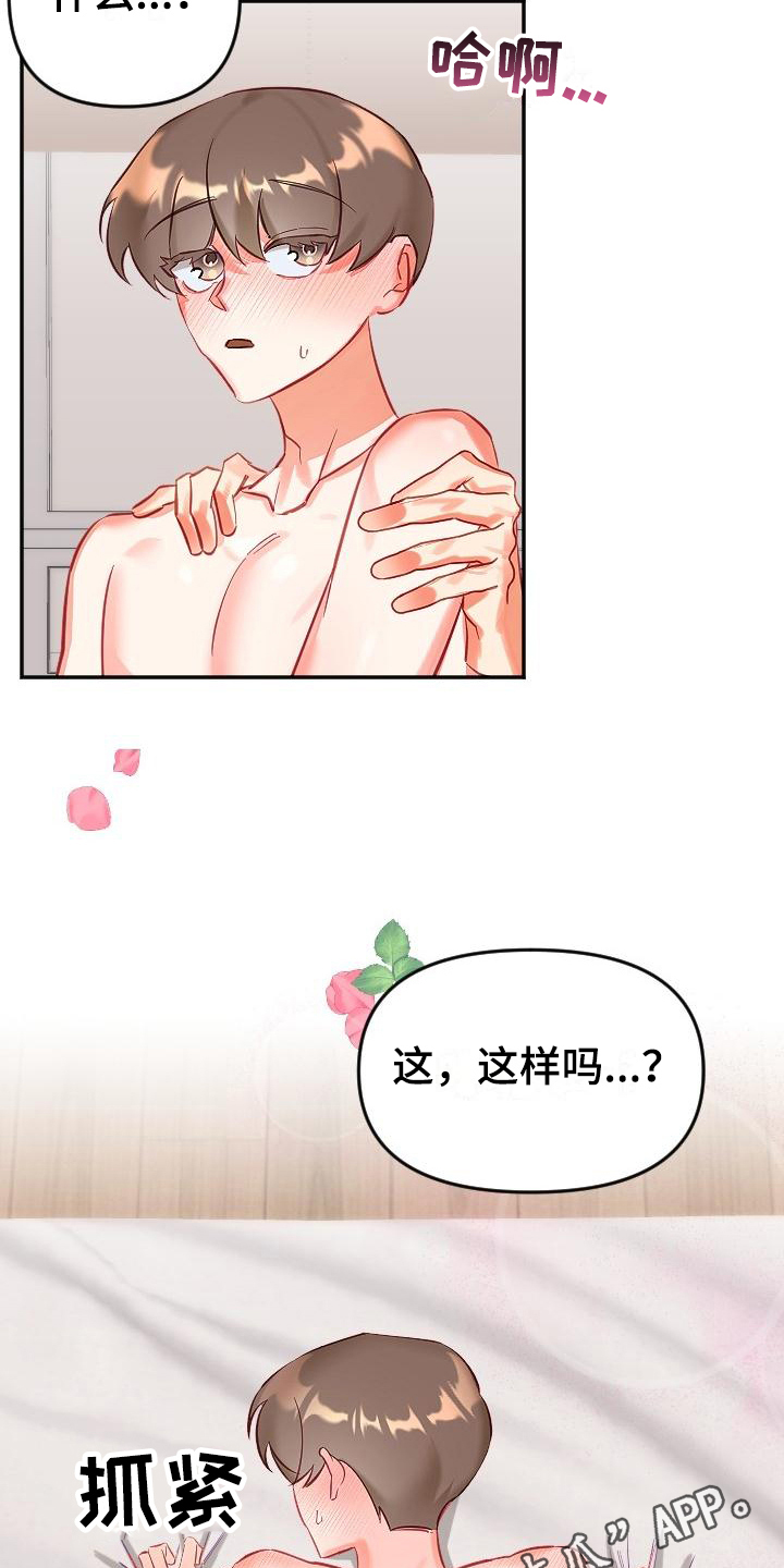驱魔的方式漫画,第14章：新要求4图