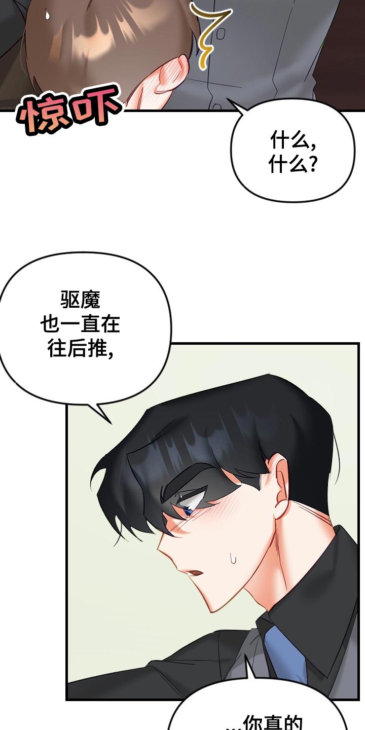 驱魔的方式漫画,第33章：心不在焉3图
