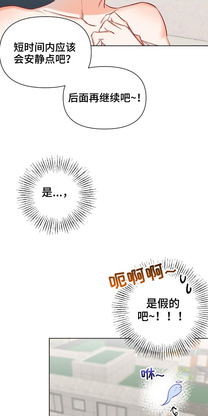 驱魔的方式漫画,第12章：继续1图
