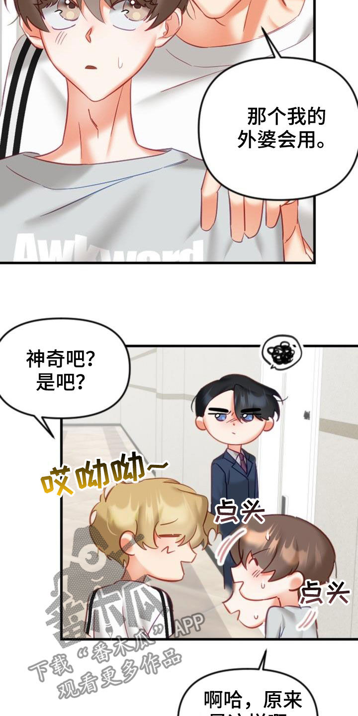 驱魔的方式漫画,第39章：太神奇了3图