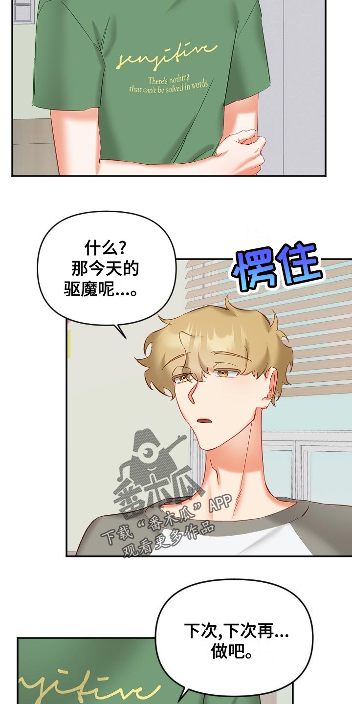 驱魔的方式漫画,第30章：恋爱咨询4图