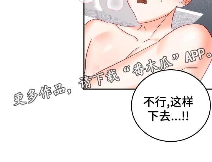 驱魔的方式漫画,第26章：怀疑5图
