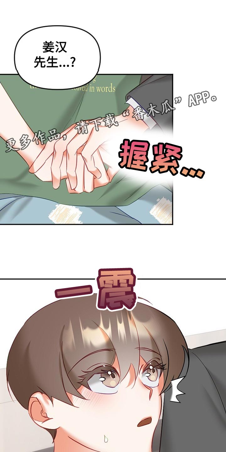 驱魔的方式漫画,第29章：驱魔关系2图