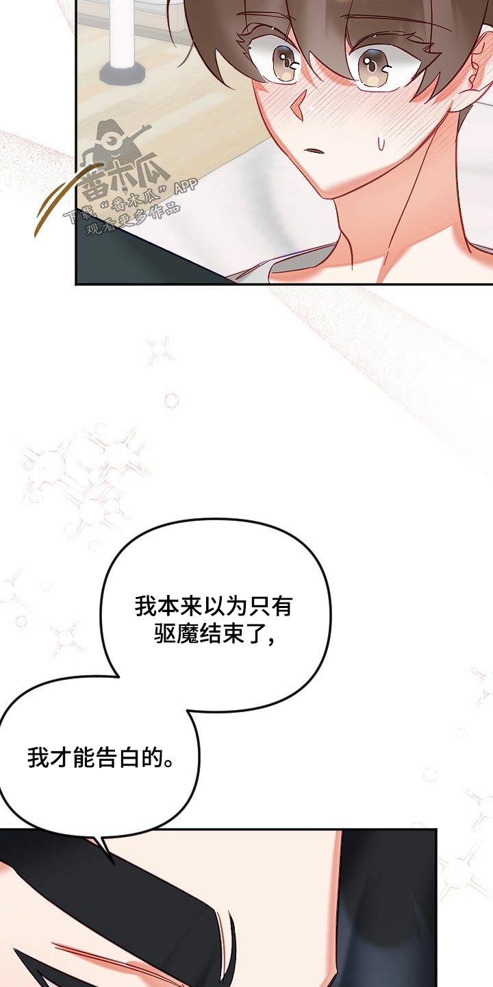 驱魔的方式漫画,第53章：告白5图