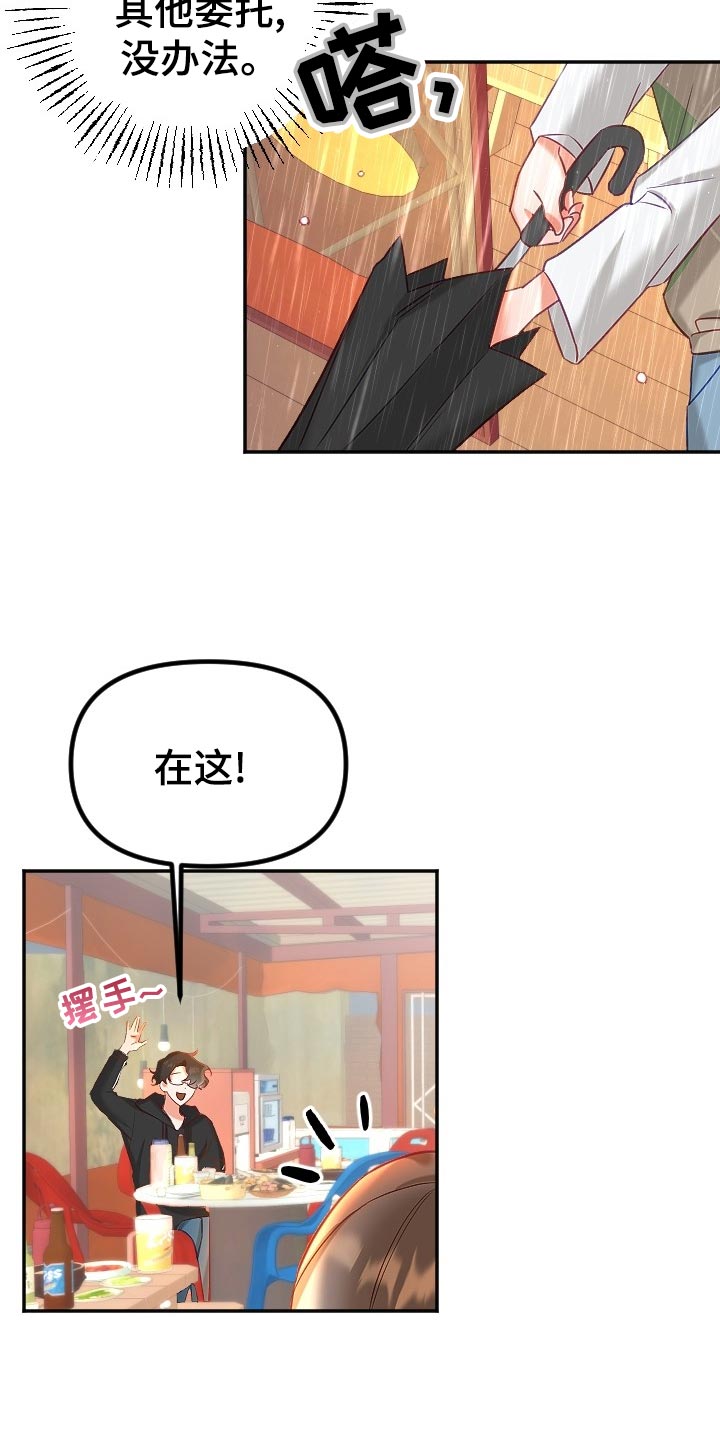 驱魔的方式漫画,第21章：传闻2图
