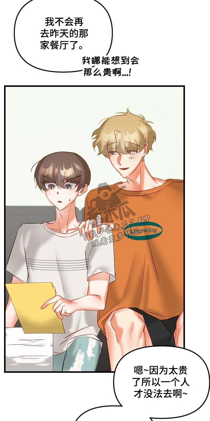 驱魔的方式漫画,第41章：餐厅1图