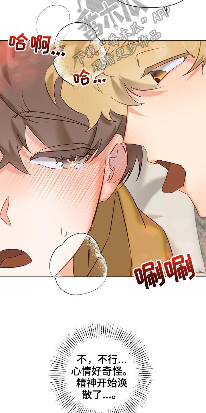 驱魔的方式漫画,第10章：打量1图