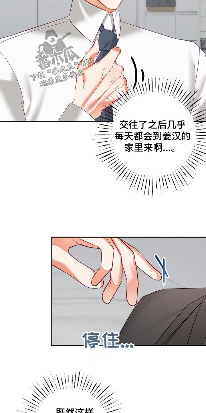 驱魔的方式漫画,第56章：幸福4图